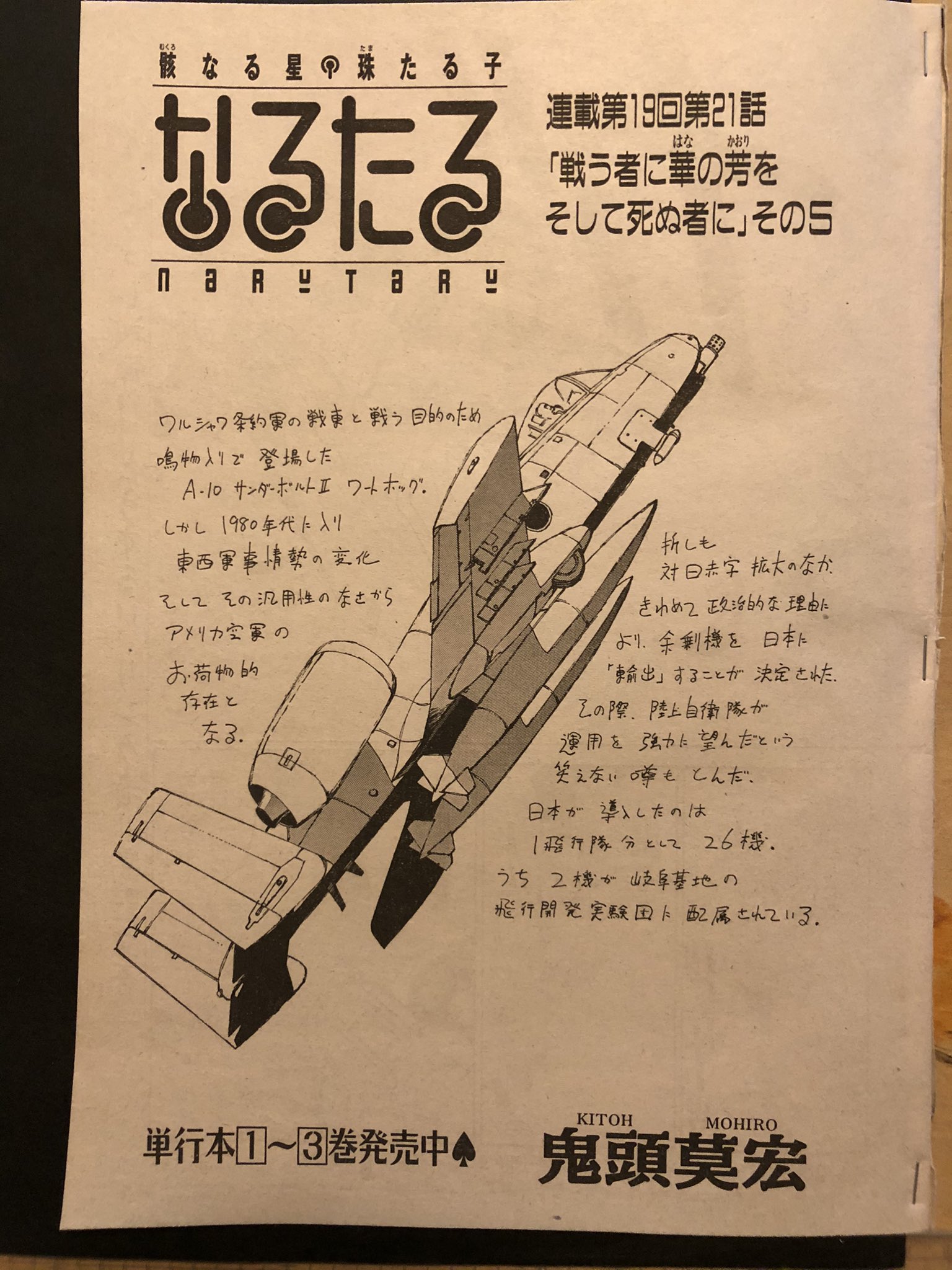 鬼頭莫宏 合わせてa 10の楽描きでも上げるかと描き描きしてたんですが A 10って一見単純そうな形に見えて結構機首周りが曲者 とても人様にお見せするレベルまで到達しませんでした 自分にとって一発描きでいける相手ではありませんでした そういえば
