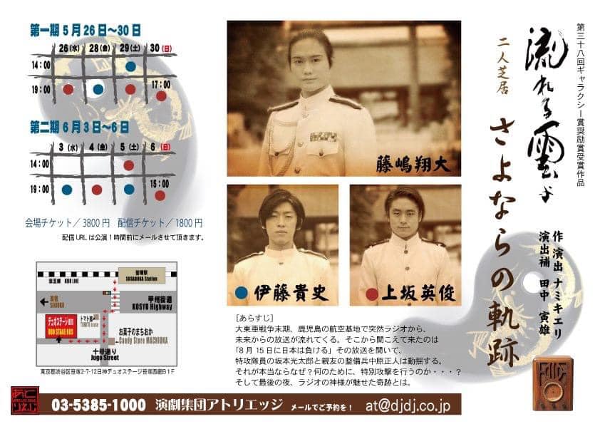 別所ユージスタッフ 曲情報 イニシエ 究極のラブソングといわれることもあるオリジナル曲 イニシエ 5月26日から上演される二人芝居 流れる雲よ さよならの軌跡 の導入歌として流れます 興味のある方は イニシエと共に是非一度 涙が