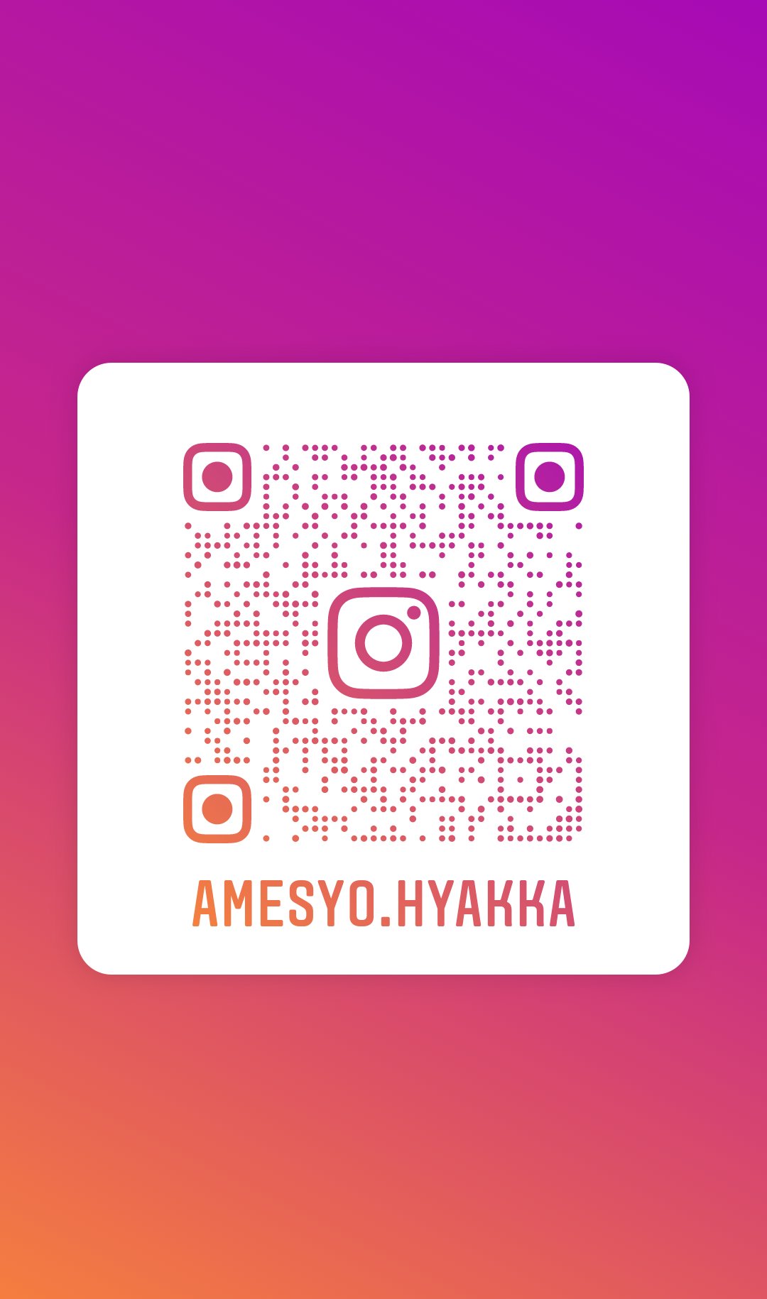 アメ商百貨店 本社 須賀川 郡山の出張買取 インスタグラムの写真撮影用に 本社内に撮影スペースを設けました 観ていて惹かれるような かっこいい写真をたくさん投稿できるよう頑張りますので チェックしていただけると嬉しいです Instagram