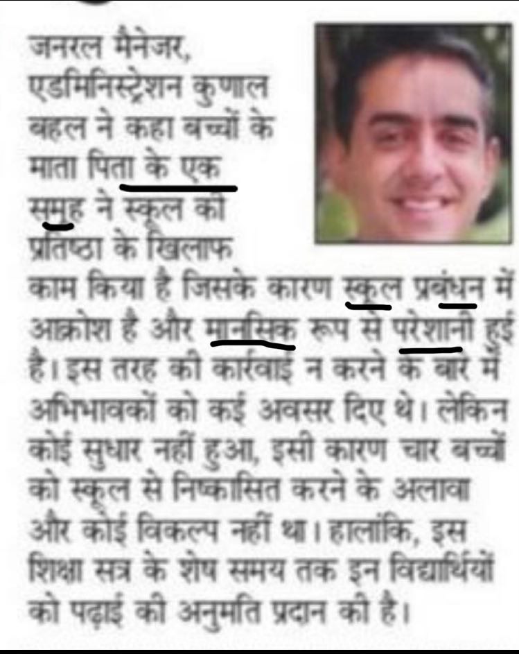 ankurnigam's tweet photo. 1) बच्चे हमारे block हुए एक महीने तक , लेकिन मानसिक परेशानी स्कूल management को हुई
2) 10th n 12th students के exam registration के लिये arm twisting notices भेजे parents को, लेकिन...
3) बच्चों को बस से उत्तार दिया, लेकिन...
4) बच्चों को स्कूल से बाहर निकाल दिया, लेकिन... https://t.co/FL9arE12Gq