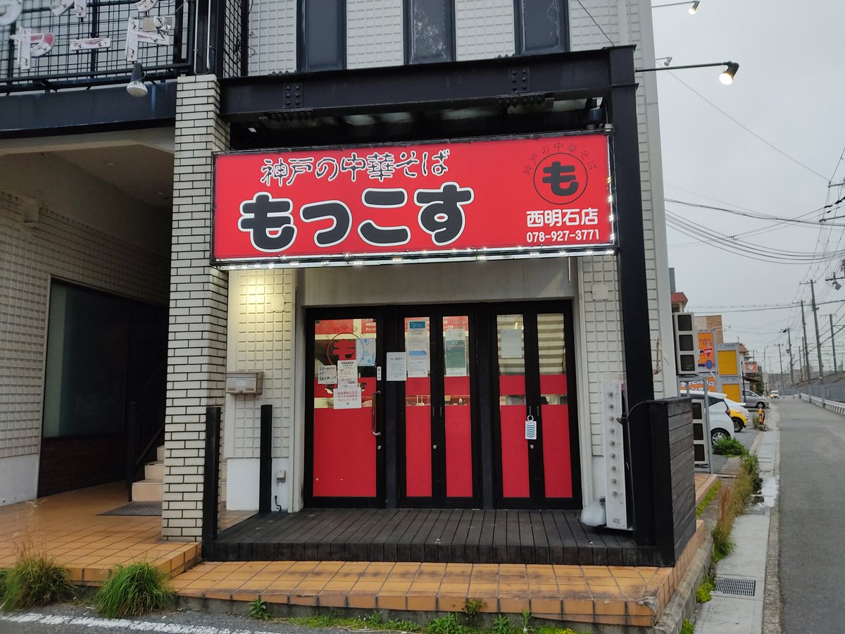 もっこす西明石店