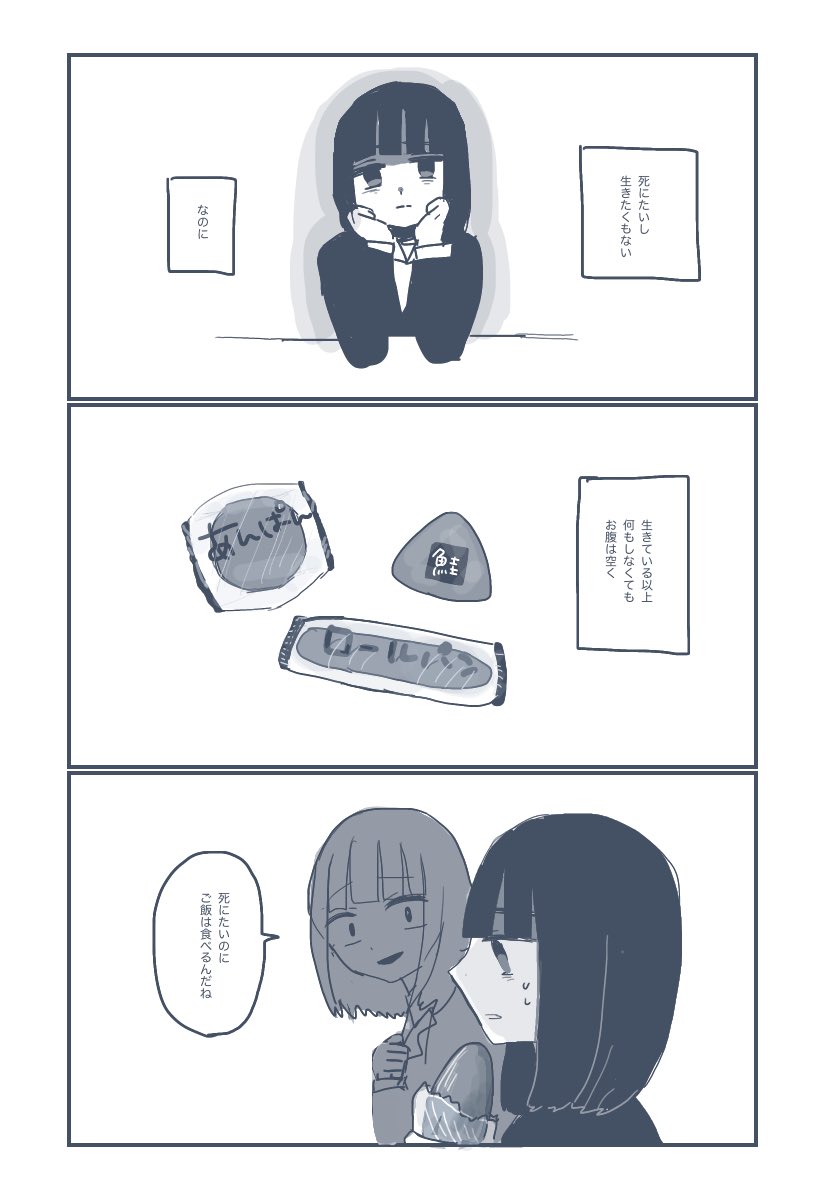死にたいのに
ご飯は食べるんだね 