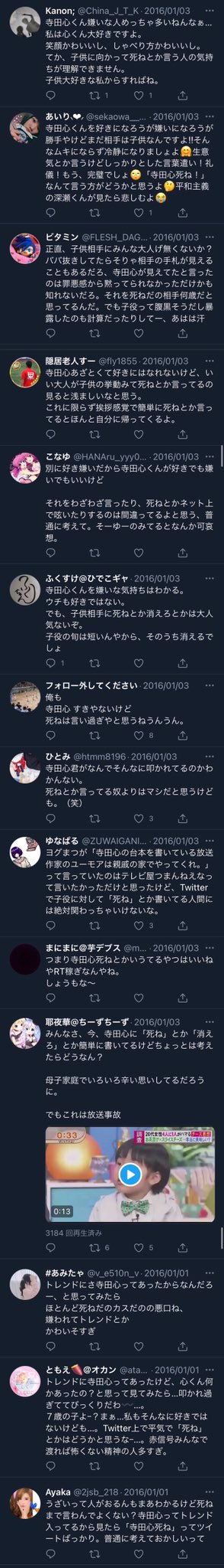 はぐ 当時のtwitterを辿れば 寺田心くんを擁護するような文章で書き始め 最後に 寺田心死ね でオチをつけるツイートがなぜか流行っていたことは把握できる しかし いい大人が寄ってたかってこんなことやっていたなんてドン引きだし 眉をひそめていた