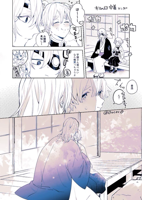 大遅刻キスの日宇善漫画
まだ付き合ってない無自覚両片想いな二人 