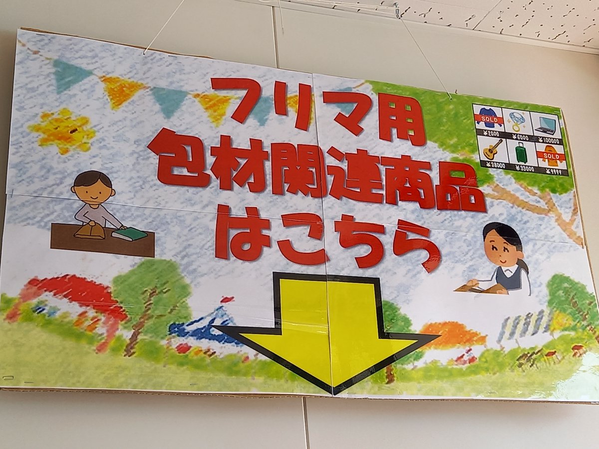 三浦靖雄 V Twitter 登録734号はセブンの狛江水道道路店のフリマ用包材関連商品pop 時代を反映したコンビニpopです なぜか途中で切ってしまっていますが使用は 荷物の梱包 いらすとや いらすとやマッピング いらすとやマップ T Co 4k8bmlnlvv 三浦靖雄 V Twitter 登録734号はセブンの狛江水道道路店のフリマ用包材関連商品pop 時代を反映したコンビニpopです なぜか途中で切ってしまっていますが使用は 荷物の梱包 いらすとや いらすとやマッピング いらすとやマップ T Co 4k8bmlnlvv