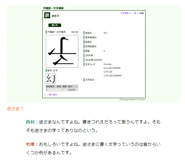 戸籍 統一 情報 法務省 文字 法務省 戸籍統一文字情報