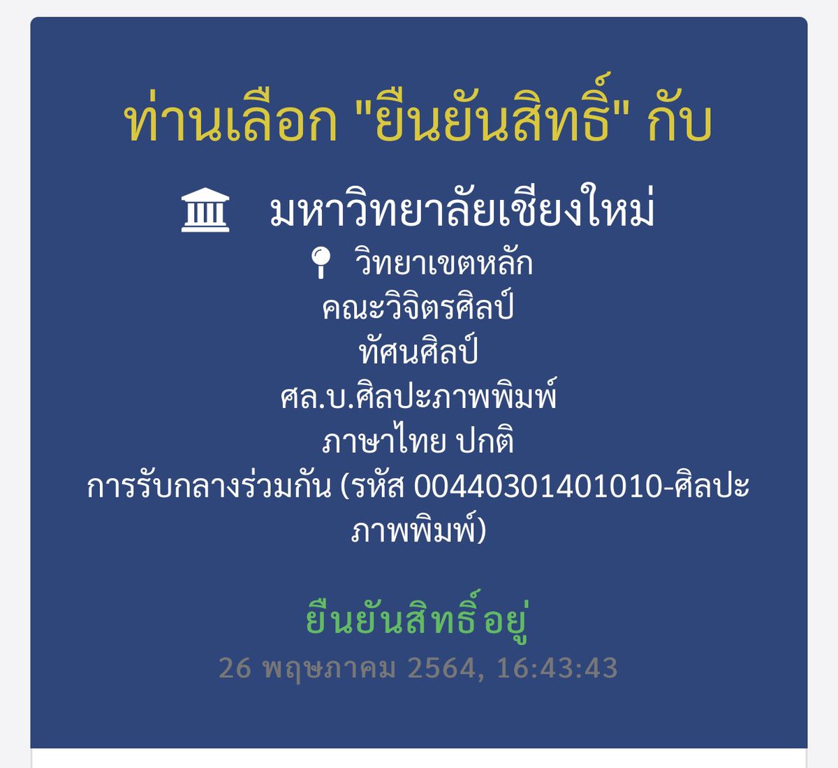เปงเด่ก มช แน้ว tweet media