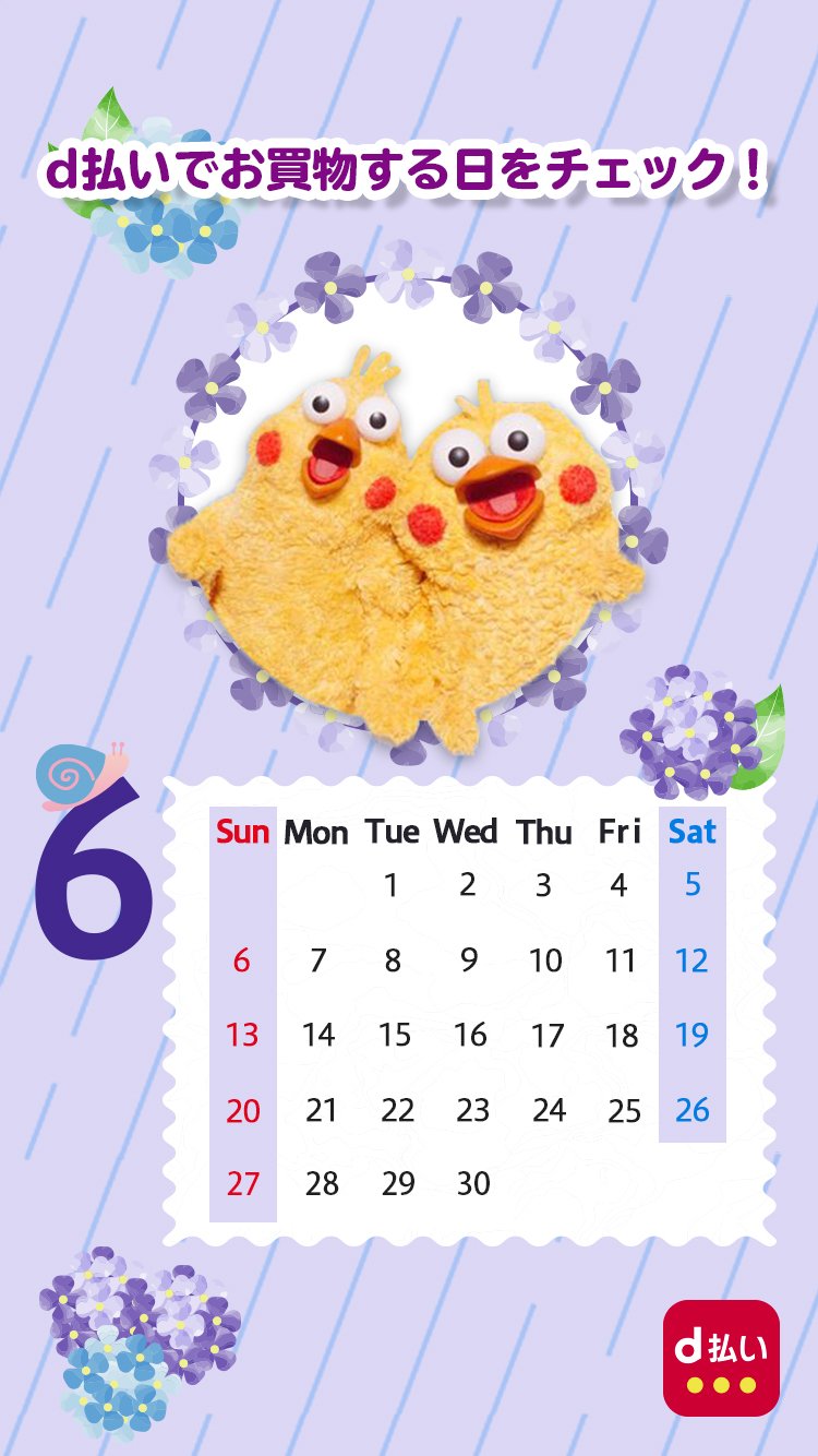 D払い 速報 今年ももう6月 ポインコ兄弟からd払い公式twitter特別カレンダーをプレゼント D払いでお買物をする日をチェックしてみてください ぜひ画像を保存して壁紙に使用してくださいね D払い 速報 今年ももう6月 ポインコ兄弟からd払い公式twitter特別カレンダーをプレゼント D払いでお買物をする日をチェックしてみてください ぜひ画像を保存して壁紙に使用してくださいね