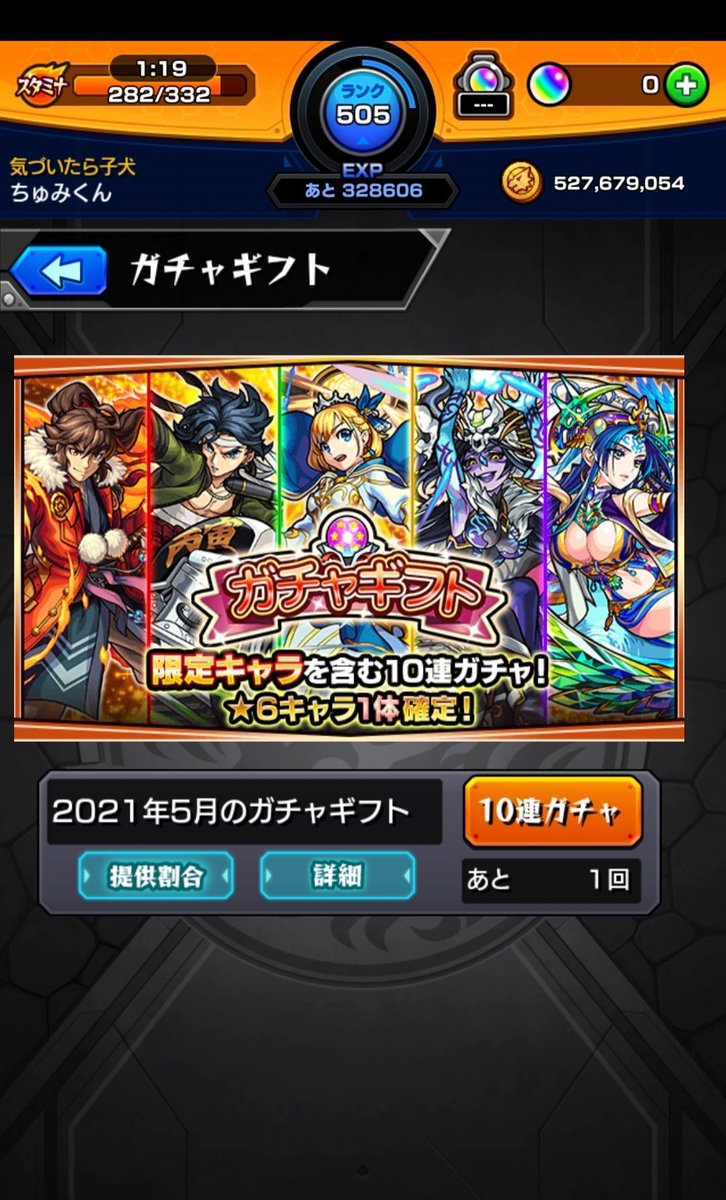 ちゅみくん モンスト ギフトガチャ リアフレからガチャギフトが届きました 感謝です 結果はちゃんとおわてるです