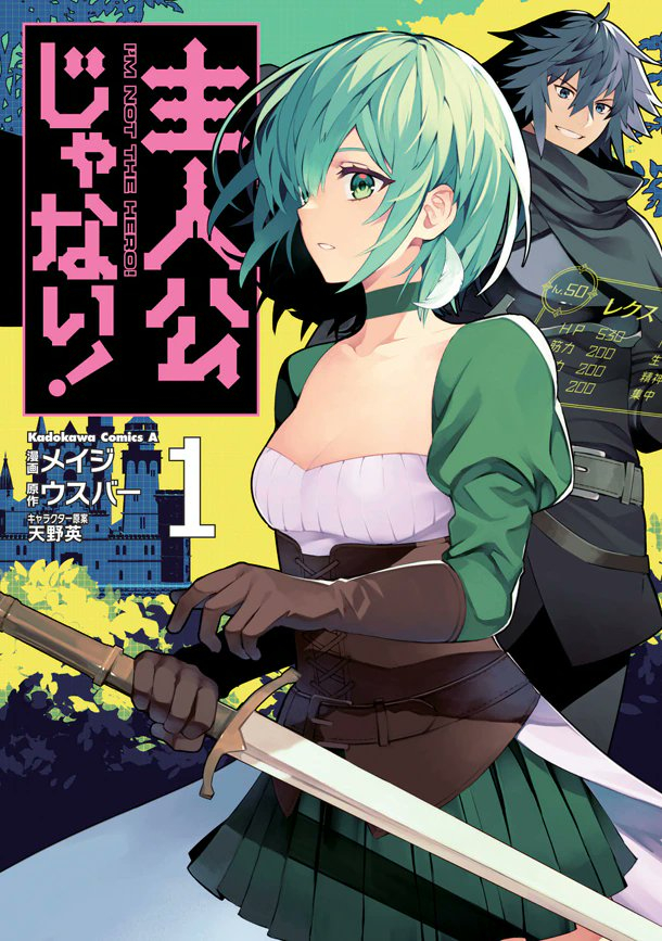 おすすめ漫画 主人公じゃない コミック第１巻と小説版２巻が21年5 26同時発売 なろう系の異世界転生作品が今熱い イロの２次元化計画