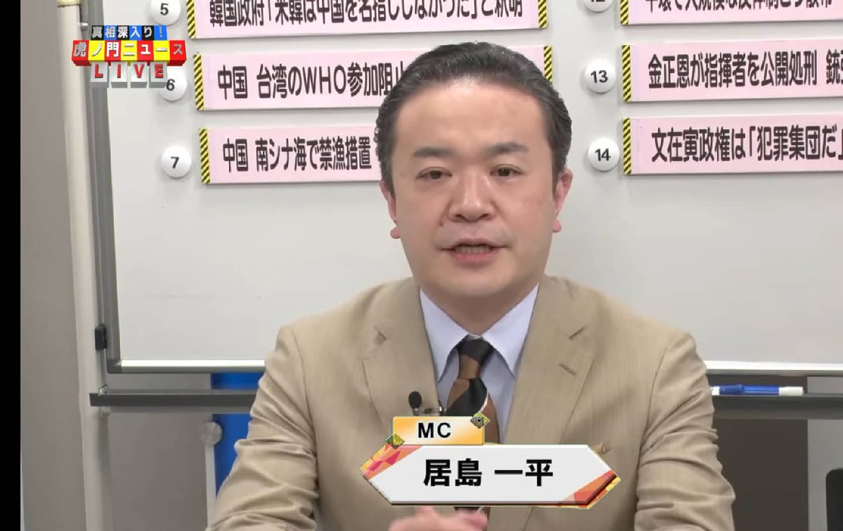 Omi Sunshine Kanan 真相深入り 虎ノ門ニュース 本日5 26放送回 アーカイブ視聴 Mc 居島一平さん 米粒写経 コメンテーター ケント ギルバートさん アメリカ カリフォルニア州 弁護士 李 相哲さん 龍谷大学教授 T Co
