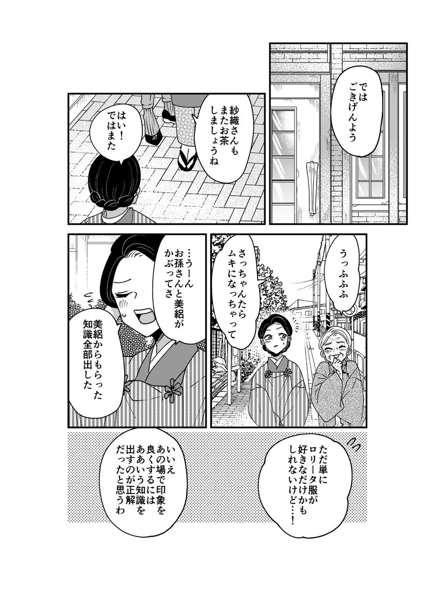 【創作】着物ちゃんとロリータちゃん2/3【21】 