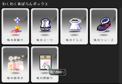 ライ アバランは暁の顔飾りがおすすめかな 透明アバターの無期限はあっても 顔の透明無期限は存在していないので できるだけ目立たないのはあるようでない T Co Ezkhfzc4io Twitter