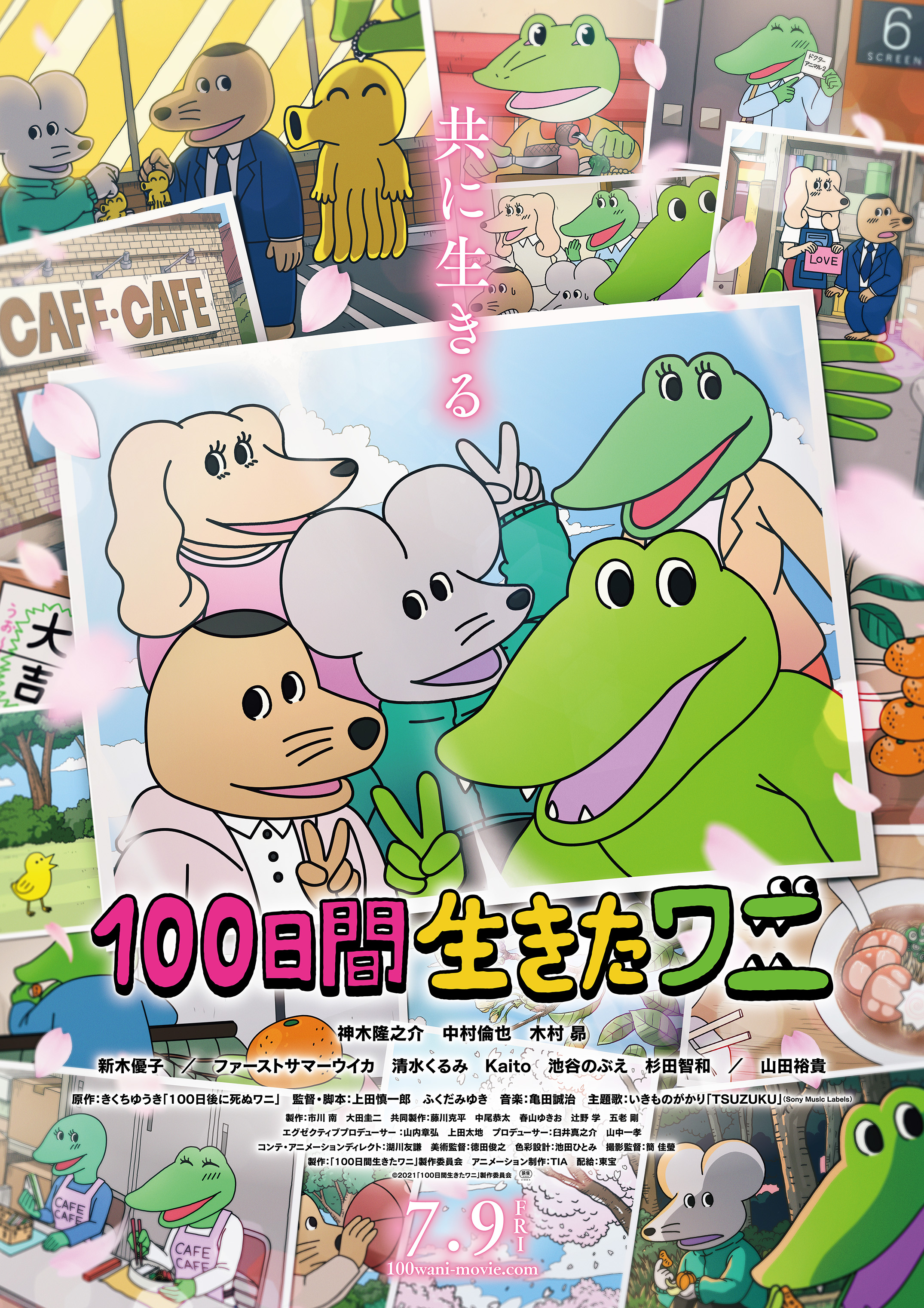 映画 100日間生きたワニ Blu Ray 22年1月19日 水 発売 公開延期によりお休みさせていただいて おりました 100ワニ100日企画 ですが 明日5月27日よりプレイバック企画をスタートします まずはきくち先生連載 100ワニ出会い編 を1話から