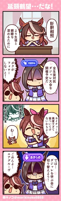 #ウマ娘 #トウカイテイオー #シンボリルドルフ #エアグルーヴ 