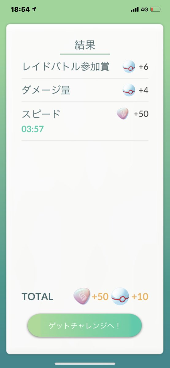 猫の飼い主 على تويتر ポケモンgo メガバトルでメガチルタリス 参加人数4人 残り時間50秒 チルタリスをゲット Cp1097 評価は星2つ スピードは3 57 メガエナジーを50個もらった 猫の飼い主 على تويتر ポケモンgo メガバトルでメガチルタリス 参加人数4人 残り時間50秒 チルタリスをゲット Cp1097 評価は星2つ スピードは3 57 メガエナジーを50個もらった