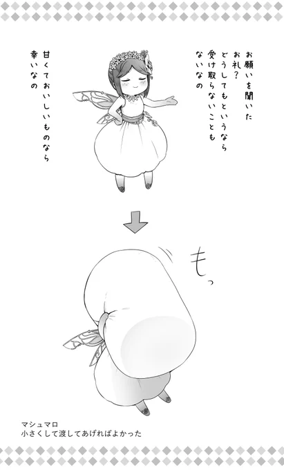 手のひらサイズの妖精エマちゃんメモ 