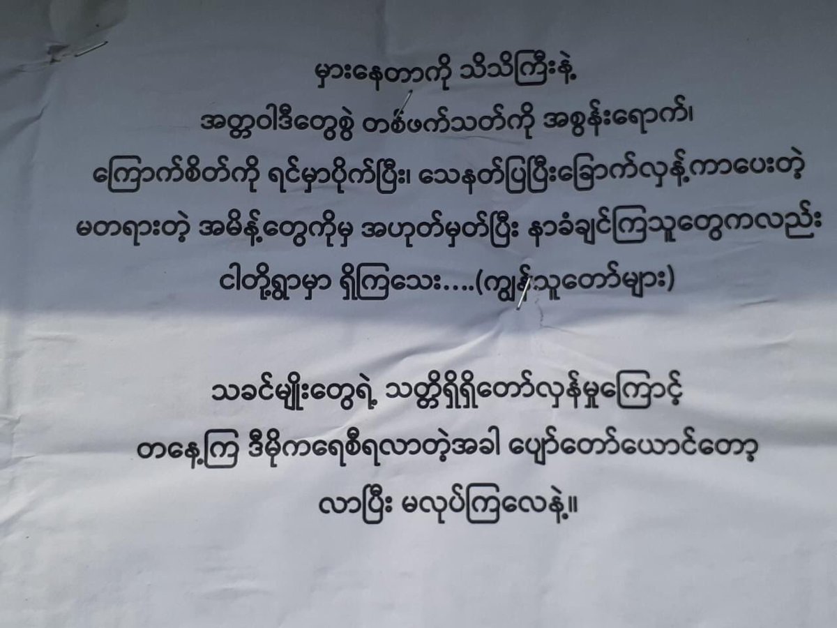 SpringBago's tweet photo. No Human strike in #NaungKham village, #HomeMaLin tsp as Anti Coup movement on May 26.
#May26Coup
#WhatsHappeningInMyanmar https://t.co/IAI0JMdIvg