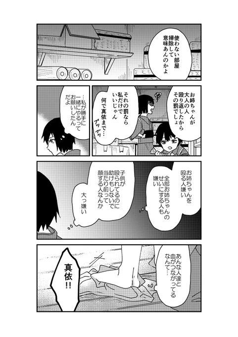 まきまい。幼少期の依ちゃんの独白。 
