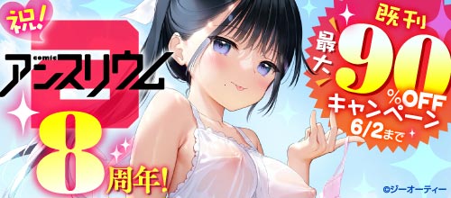 アンスリウム8周年記念!一部バックナンバー最大90%OFFキャンペーンがFANZAブックスで実施中♪
https://t.co/KyLBRjIscg 