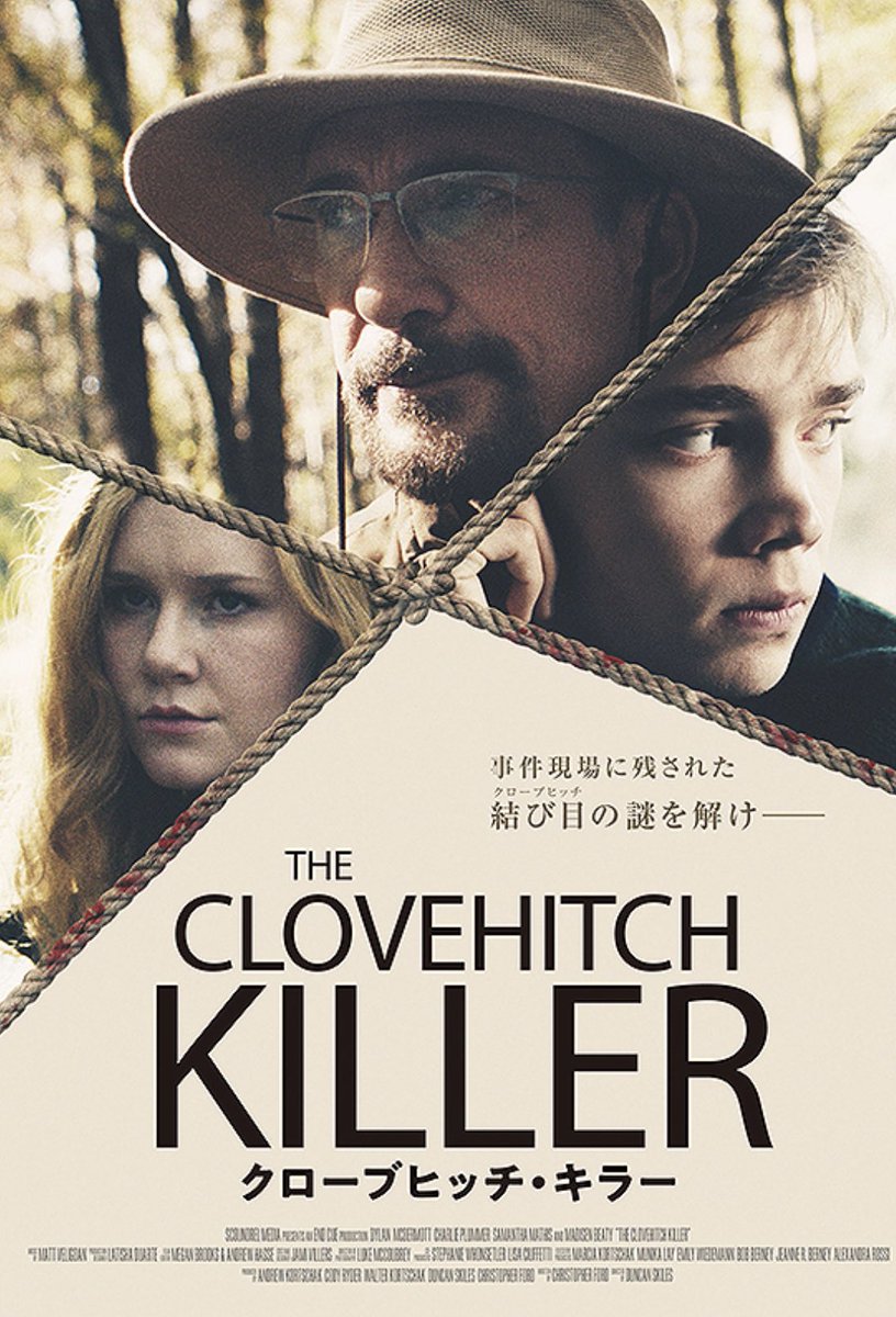 あゆみ ライター 6月前半公開の気になる映画たち クローブヒッチキラー 6 11 犬は歌わない 6 12 幸せの答え合わせ 6 4 ベルエポックでもう一度 6 12