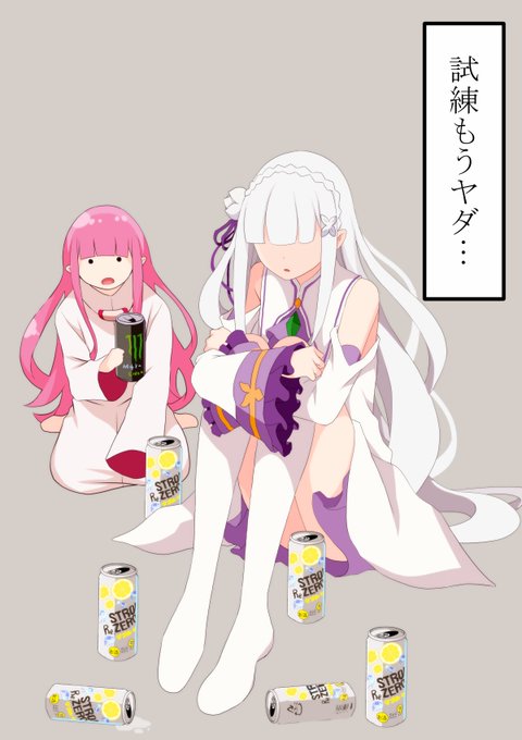 #今月描いた絵を晒そう  #リゼロ

病みリアさん&家族の日常。 