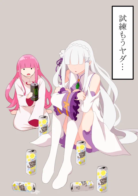 #今月描いた絵を晒そう  #リゼロ

病みリアさん&家族の日常。 
