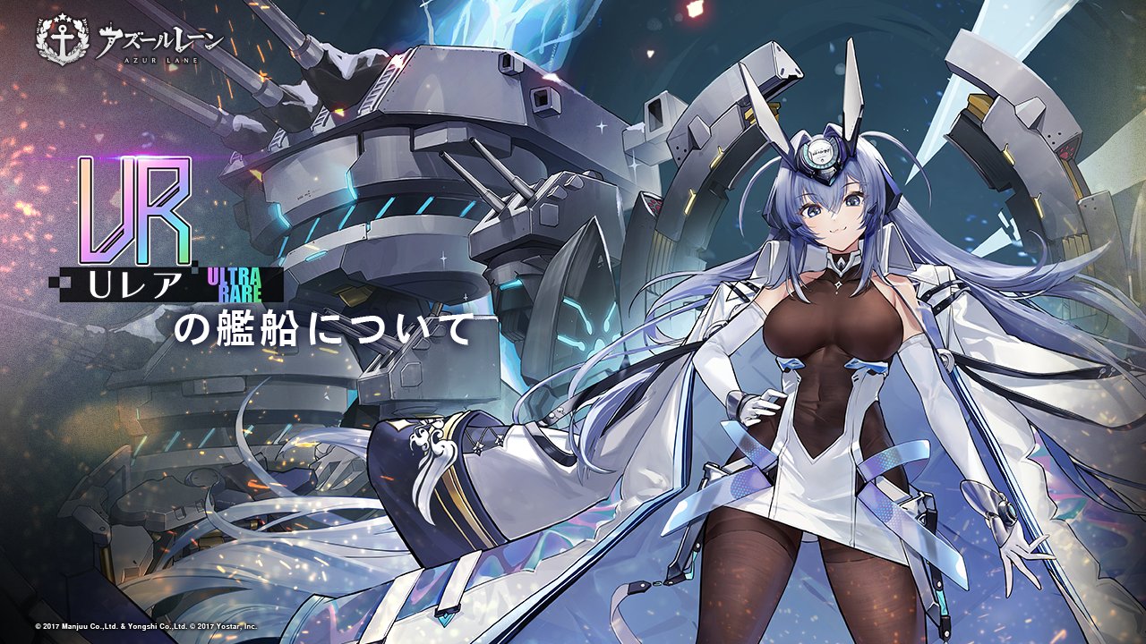 アズールレーン公式 Tips Ur戦艦 ニュージャージー 明日メンテナンス後 期間限定建造似て実装されます Ur艦船と限界突破用素材 特装型ブリmk の仕様について一度おさらいしましょう ぜひ お楽しみに アズールレーン T Co アズールレーン公式 Tips Ur戦艦 ニュージャージー 明日メンテナンス後 期間限定建造似て実装されます Ur艦船と限界突破用素材 特装型ブリmk の仕様について一度おさらいしましょう ぜひ お楽しみに アズールレーン T Co