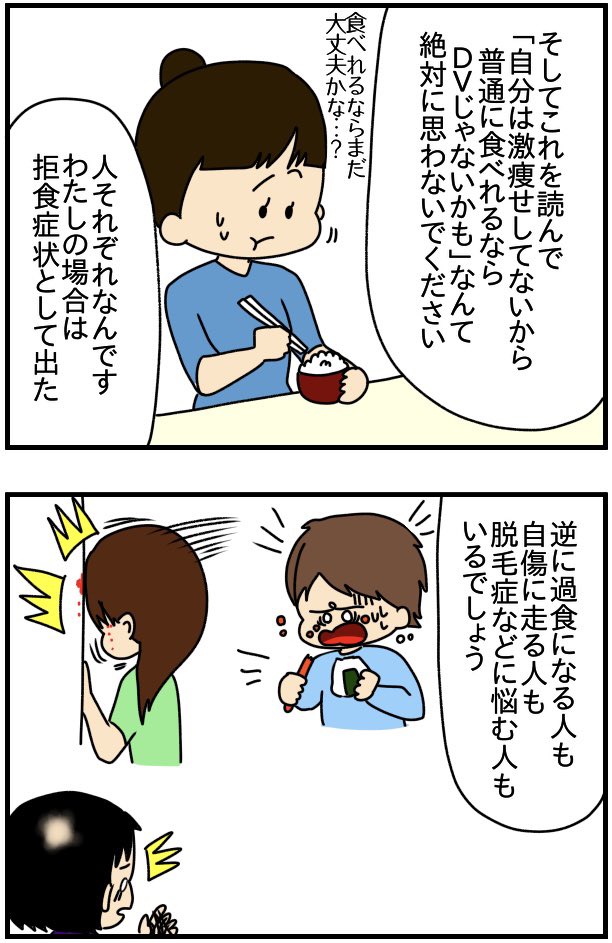 被害者にも、加害者にも、全く関係無い第三者にも「精神DV」について知って欲しい④
3枚目はDVから逃げ出したばかりくらいの頃の写真。肌がガサガサでシワシワです。