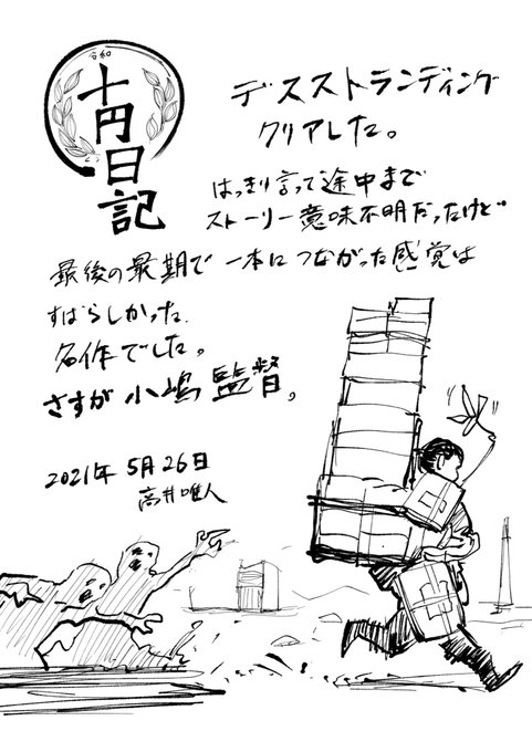 10円日記。2021年5月26日 