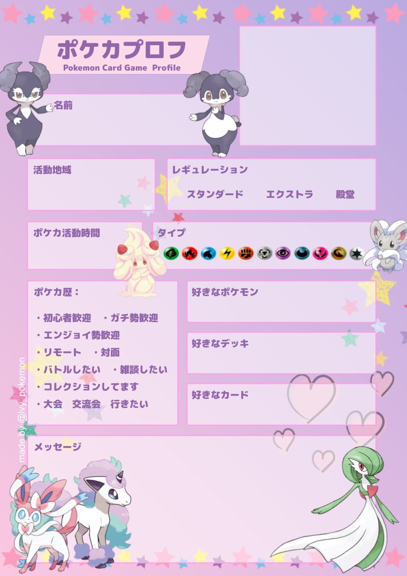 アイビー ポケモンsv ポケカプロフテンプレ リクエスト頂いてた可愛いポケver 自由に使ってくださいな もし作って欲しいタイプやポケモンあったら教えてくださいー Rt全フォローします ポケカ履歴書 ポケカプロフ ポケカ初心者 ポケカ好きと