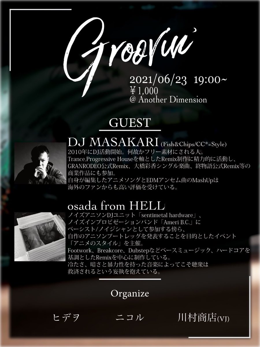 ヒデヲ Hide8 Hero V Twitter Groovin 6 23 水 19時 Another Dimension クラブミュージック アニソンremixによるグルーヴ重視パーティ ぐるゔぃん 久々の開催です 場所がdimensionからanother Dimensionに変わったのでご注意ください 体調に気をつけて