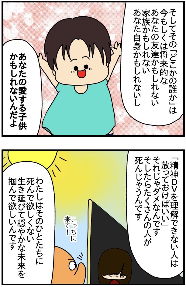 被害者にも、加害者にも、全く関係無い第三者にも「精神DV」について知って欲しい⑥
被害者と同じように加害者も加害に走る前に救われる必要がある。