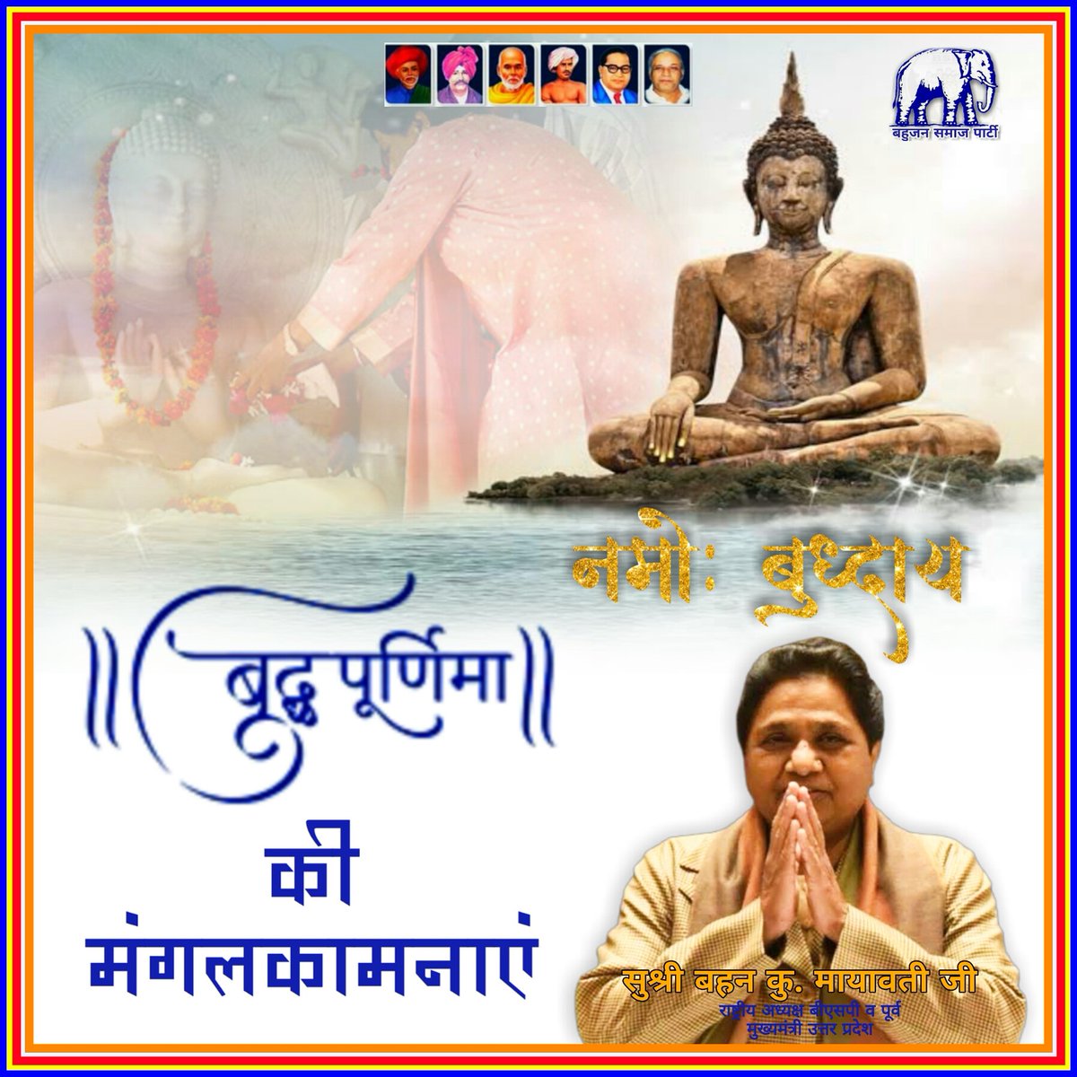 PondicherryBSP's tweet photo. #BuddhaPurnima2021 
#BuddhaPurnima 
#BSP 
#mayawati @BSPTamilnadu @Ambedkar_Boys @SudhinBhadoria @MP_SiddharthBSP @BspArmstrong @BSP4Bharat @bspdigital @bspindia @Udayaku10138050 @KKMathivadhanan https://t.co/7Ge7vVLMRP