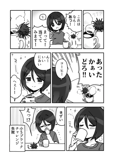コーヒー便乗ウニ漫画です 