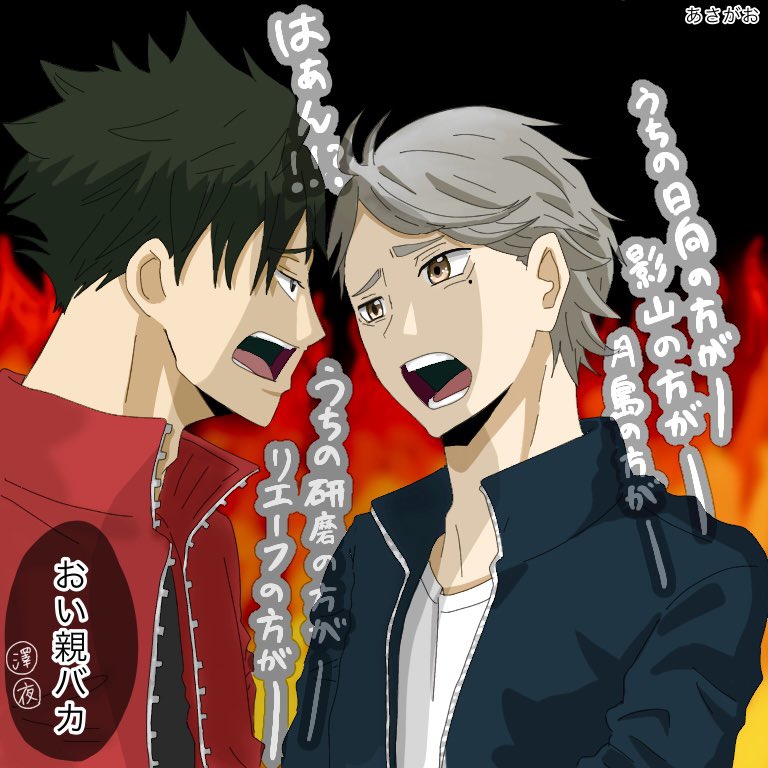 あさがお در توییتر スガさん クロ フォロバ100 相互 拡散希望 イラスト イラストレーション 絵描きさんと繋がりたい ハイキュー 菅原孝支 スガさん 黒尾鉄朗