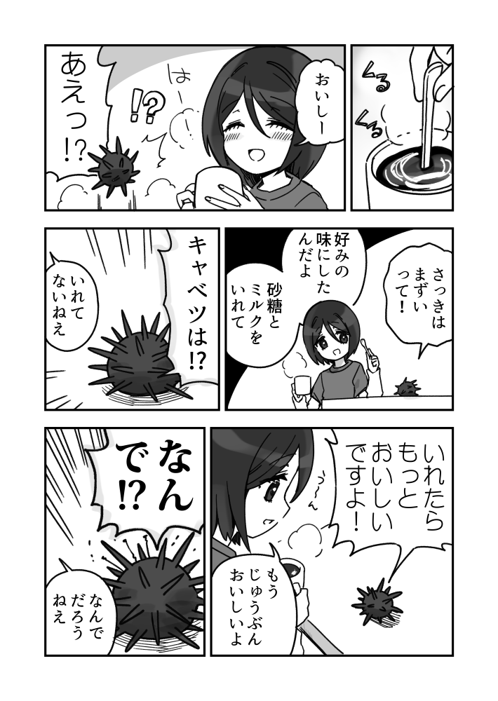 コーヒー便乗ウニ漫画です 