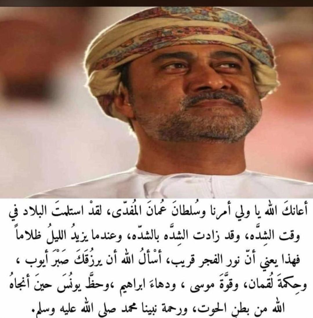 أعانك الله سلطانتا الغالي في إيجاد الحل الامثل للباحثين عن عمل والمسرحين ووفقك الله فالبطانه الصالحه المخلصه لله والوطن وذات النظره البعيده، تعلم ونعلم يامولاي ان 50٪ من المظاهرات سببها قرارت تصدر لاتهمها مصلحه المواطن في غضون سنه مجموعات قرارات متواليه قصمت ظهور المواطنين.