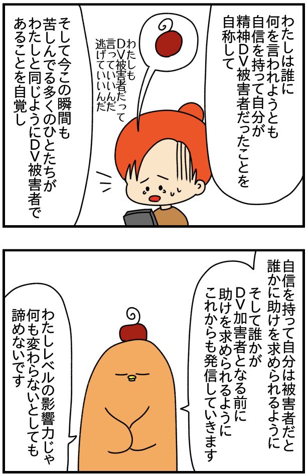 被害者にも、加害者にも、全く関係無い第三者にも「精神DV」について知って欲しい⑦
何もやらないよりはマシだからこれからも発信していきます。
2枚目:精神DVはでっち上げの可能性だってあるじゃないか!と思う人へ
3枚目:精神DVを予防する建設的な方法
4枚目:録音に関する知識や体験談