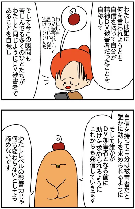 被害者にも、加害者にも、全く関係無い第三者にも「精神DV」について知って欲しい⑦

何もやらないよりはマシだからこれからも発信していきます。

2枚目:精神DVはでっち上げの可能性だってあるじゃないか!と思う人へ
3枚目:精神DVを予防する建設的な方法
4枚目:録音に関する知識や体験談 