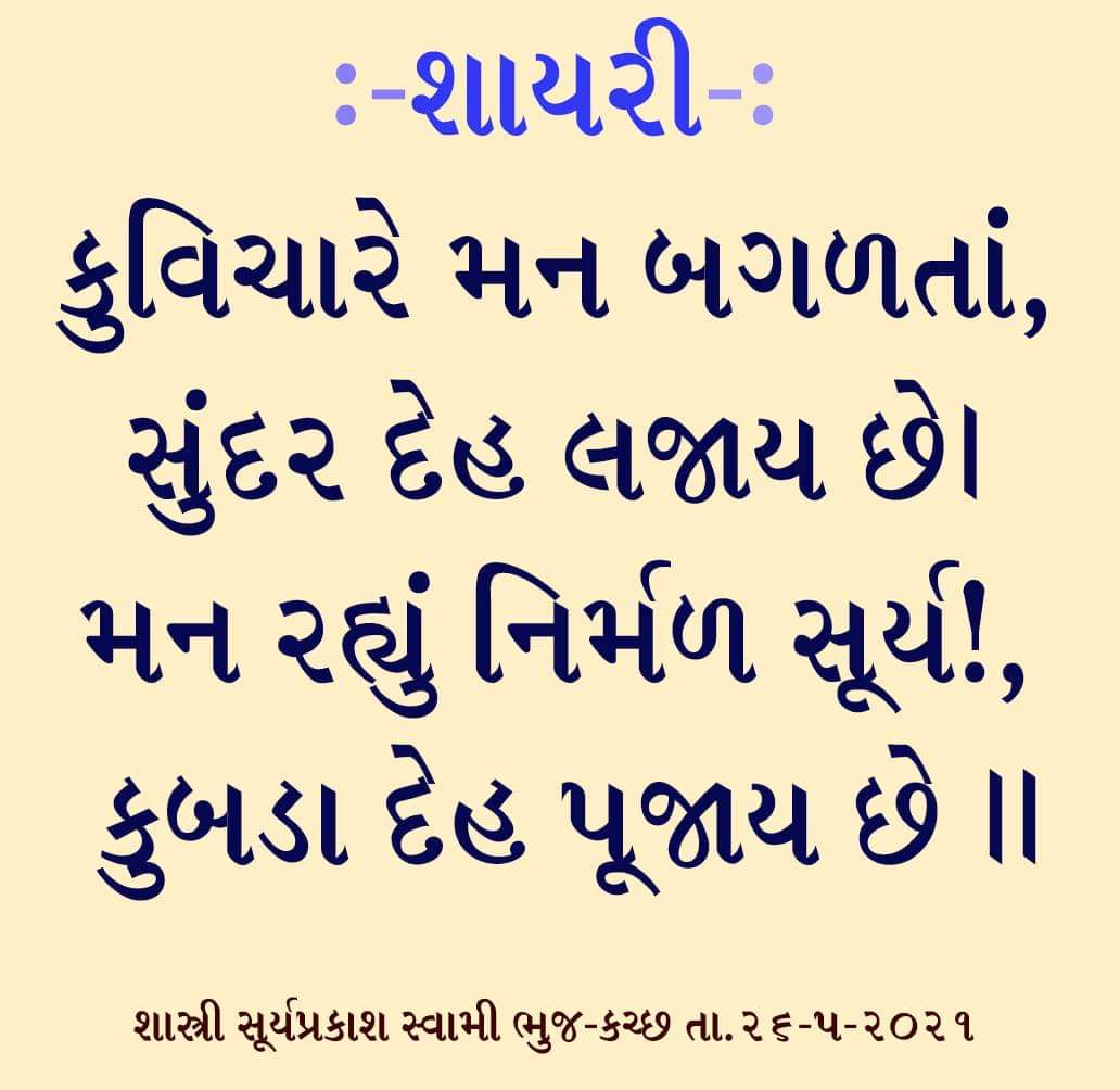 suryaswamiji's tweet photo. #Satsangapps #Parivar #Mabap #Prerana #Prerak #Swaminarayan #सत्संग #सूर्यप्रकाश #सूत्रो #suryaprakash #Sutra #satsang #shastri #Quote https://t.co/sbm7D4zyd7