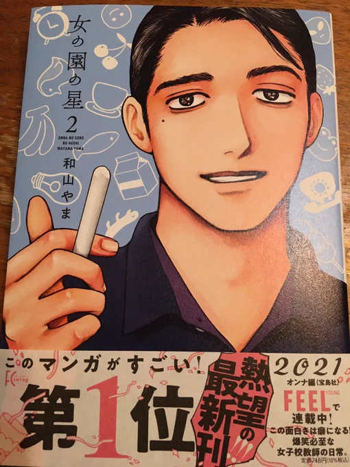女の園の星2巻もやっと買えました。 