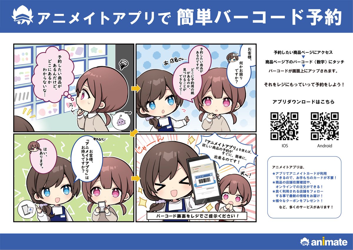 電話予約受付中 アニメイト秋葉原本館 Animateakiba さんの漫画 7作目 ツイコミ 仮