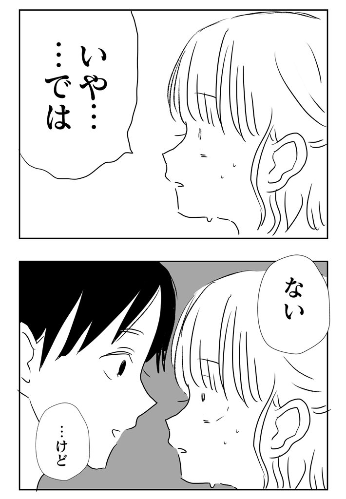 懐かないかのじょ。
11話ふくをかわかす❷

#コルクラボマンガ専科
#懐かないかのじょ
#創作男女
続きは明後日です😁 