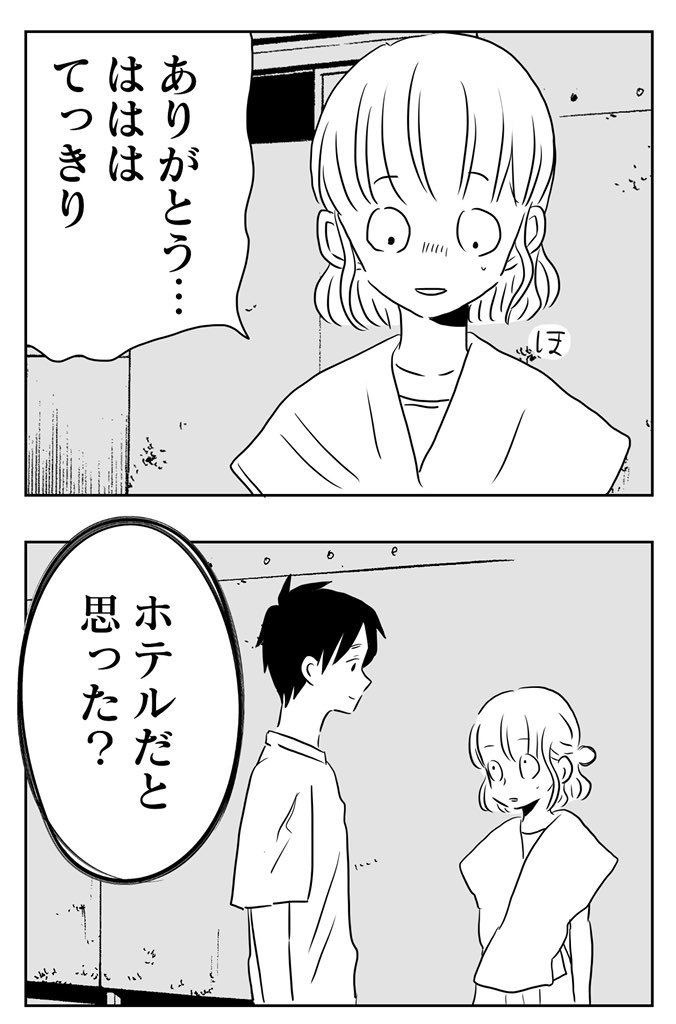 懐かないかのじょ。
11話ふくをかわかす❷

#コルクラボマンガ専科
#懐かないかのじょ
#創作男女
続きは明後日です😁 