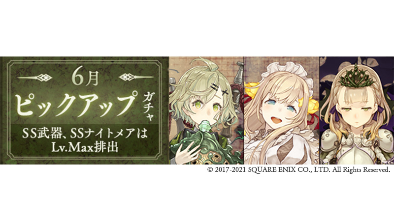 Sinoalice ーシノアリスー 6月ピックアップガチャ 登場 明日5 28 17 00より 6月ピックアップガチャ を開催 ピノキオ 怠熊のミンストレル ラプンツェル ガンナー いばら姫 パラディン がピックアップ 最大lv のss武器 Ssナイトメアが