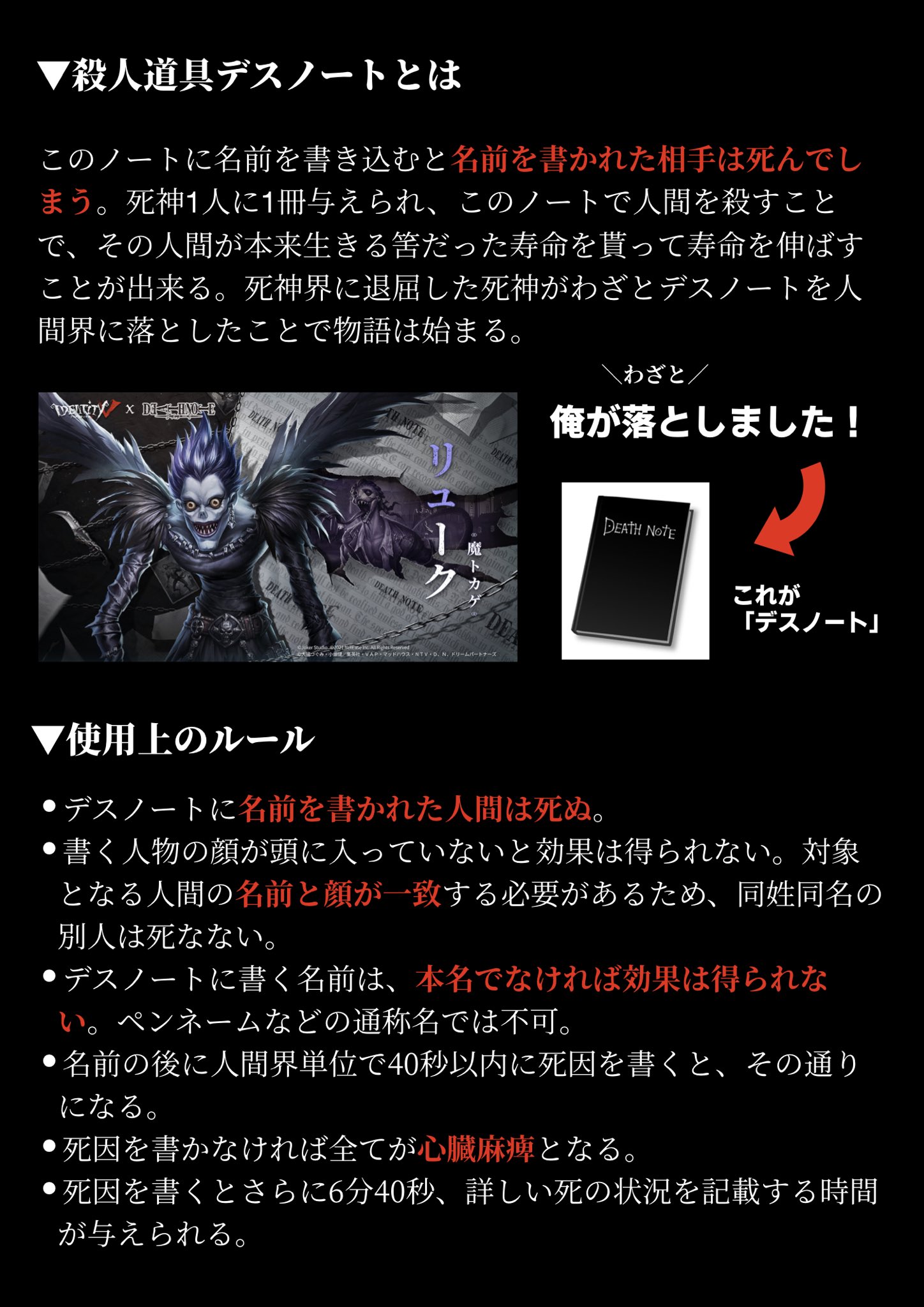 四つ辻のnico いても立ってもいられなくて作ったデスノートの布教資料見て あらすじとキャラ相関図は画像3枚目 漫画も アニメもそんなに長くないので是非観てみてください コラボは明日 6 27まで 楽しみすぎる Identityv 第五人格