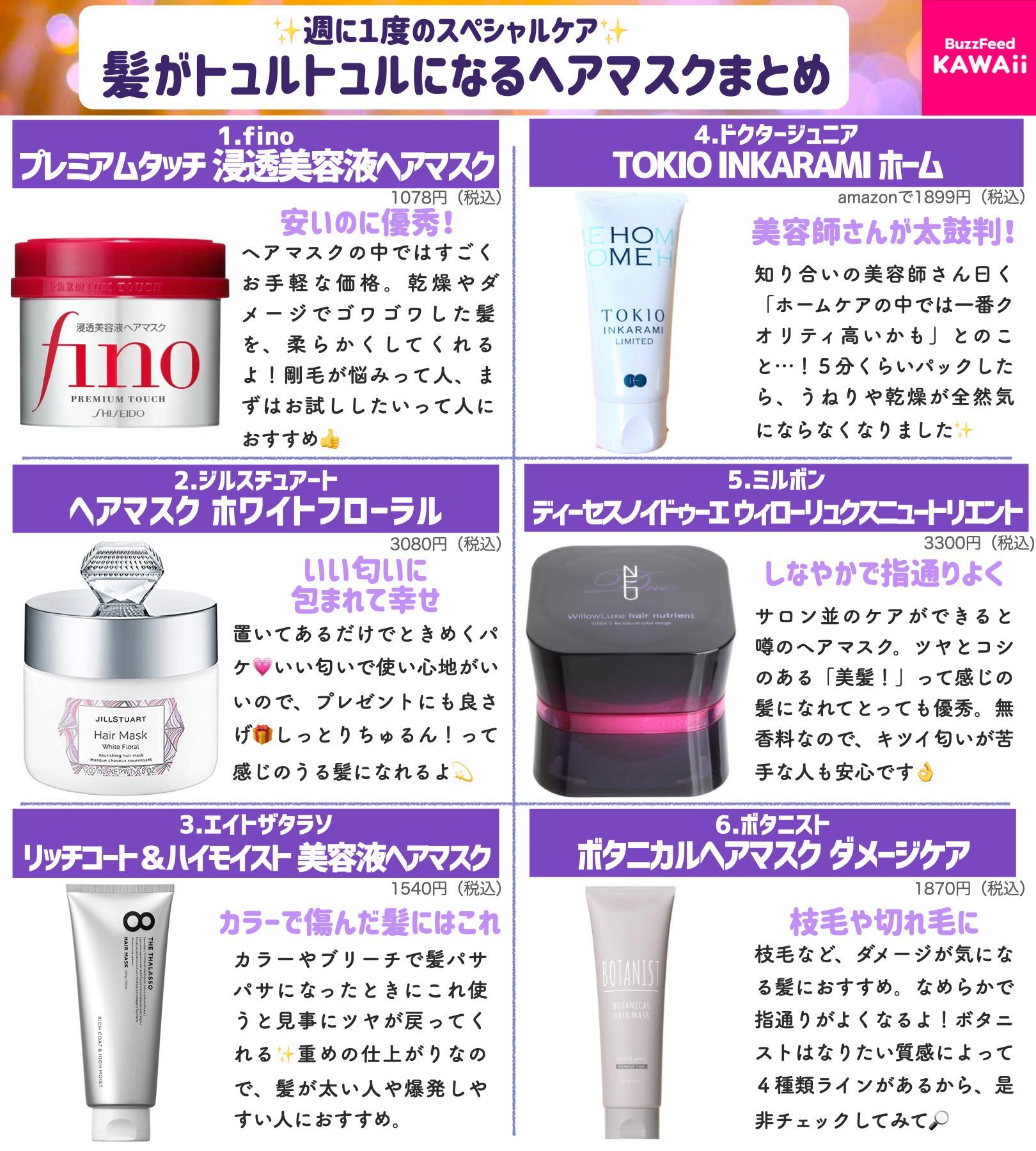 Buzzfeed Kawaii 髪のパックでヘアケアを格上げ ブリーチ髪でケアが欠かせない中の人がおすすめする 優秀 ヘアマスクをまとめました Buzzfeed Kawaii 髪のパックでヘアケアを格上げ ブリーチ髪でケアが欠かせない中の人がおすすめする 優秀 ヘアマスクをまとめました