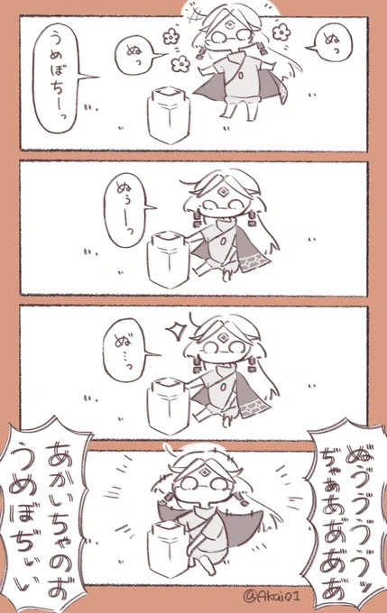 この梅干しは渡さない。
#sky星を紡ぐ子供たち 
#Sky絵描きさんと繋がりたい 