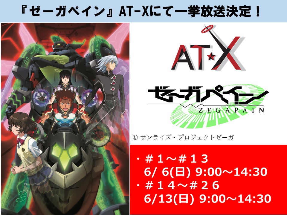 ゼーガペイン15周年 第1 13話 At X 実況まとめ Zega Togetter
